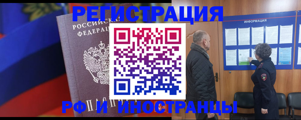 временная регистрация 2025 в Ясном