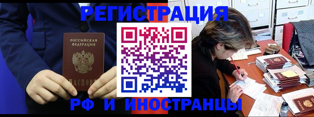 купить прописку в Ясном