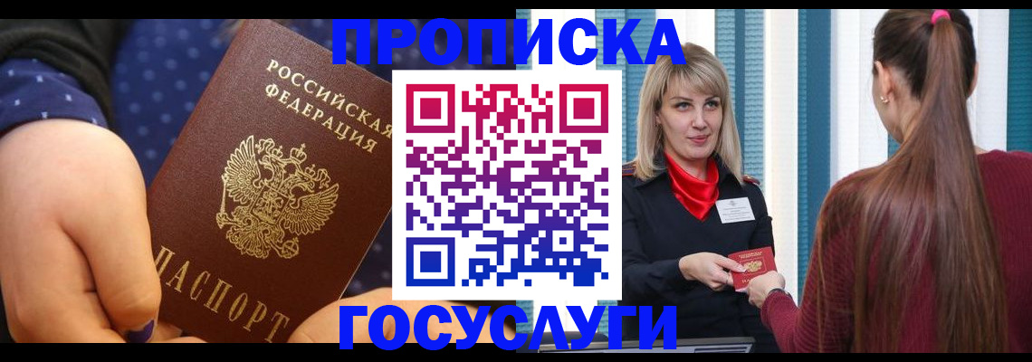 временная регистрация собственник в Ясном