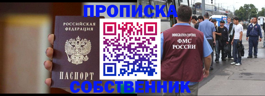 прописка штамп в Ясном