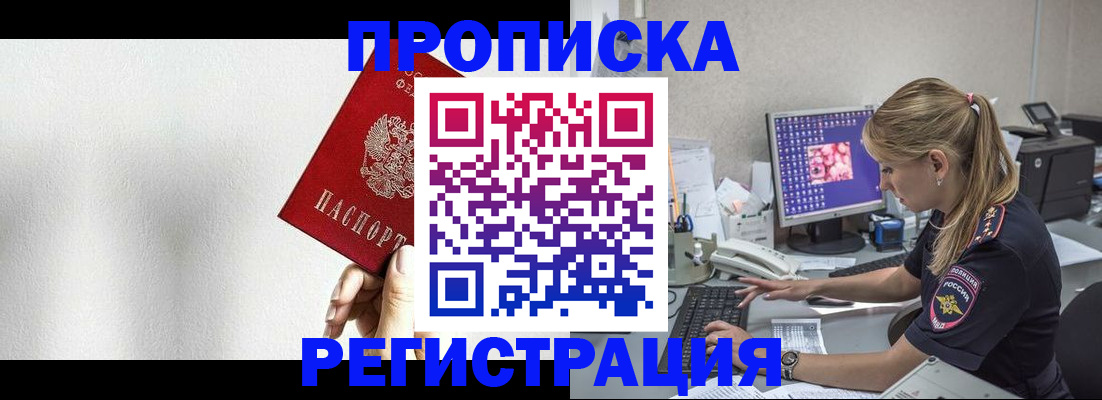прописка штамп в Ясном