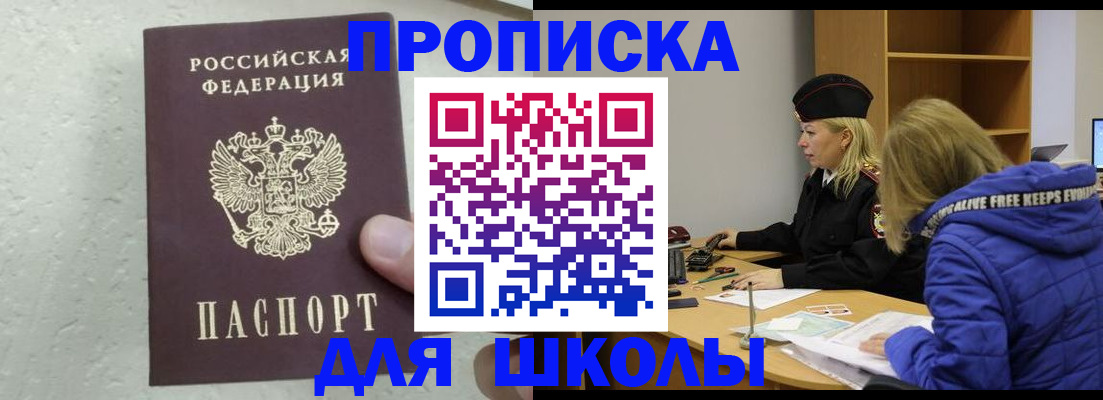 прописка ребенка в Ясном