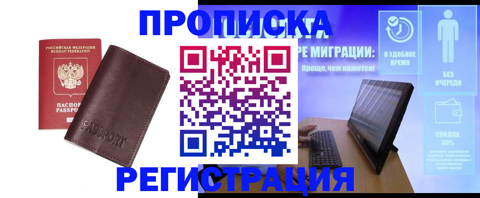 прописка регистрация в Ясном
