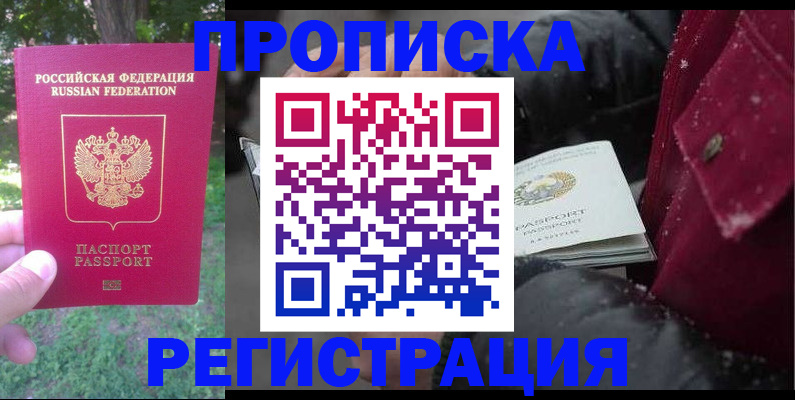 прописка для военкомата в Ясном