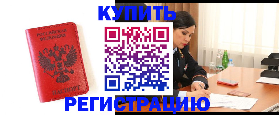 прописка для работы в Ясном