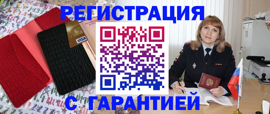 временная регистрация 2025 в Ясном